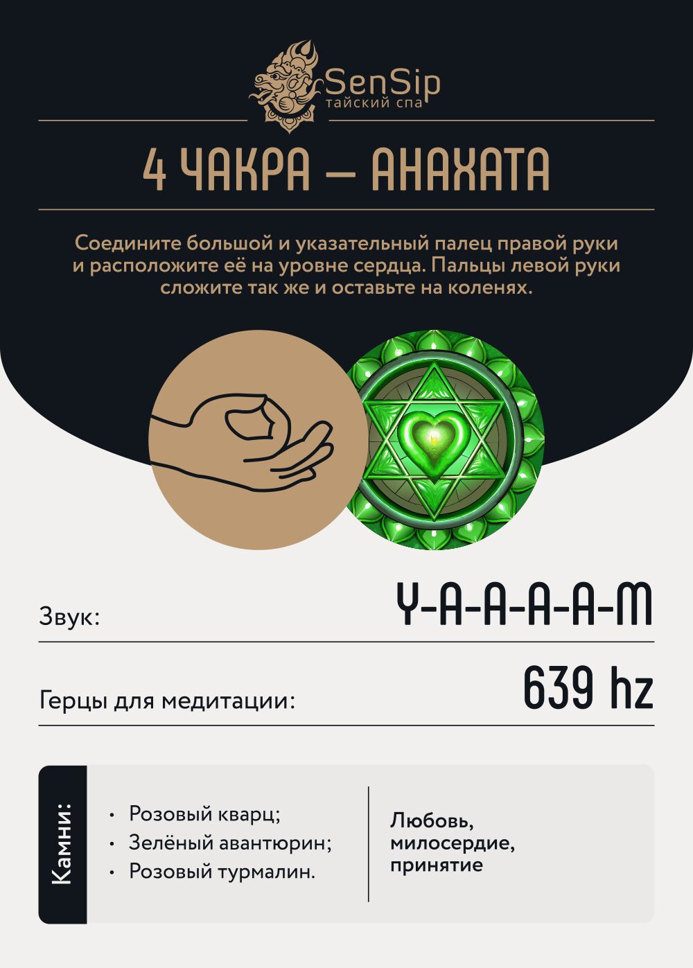 Свеча Chakra ANAHATA
