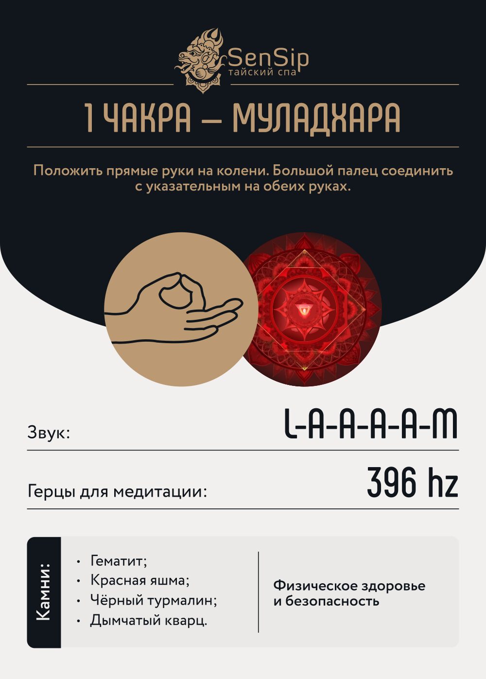 Свеча Chakra MULADHARA