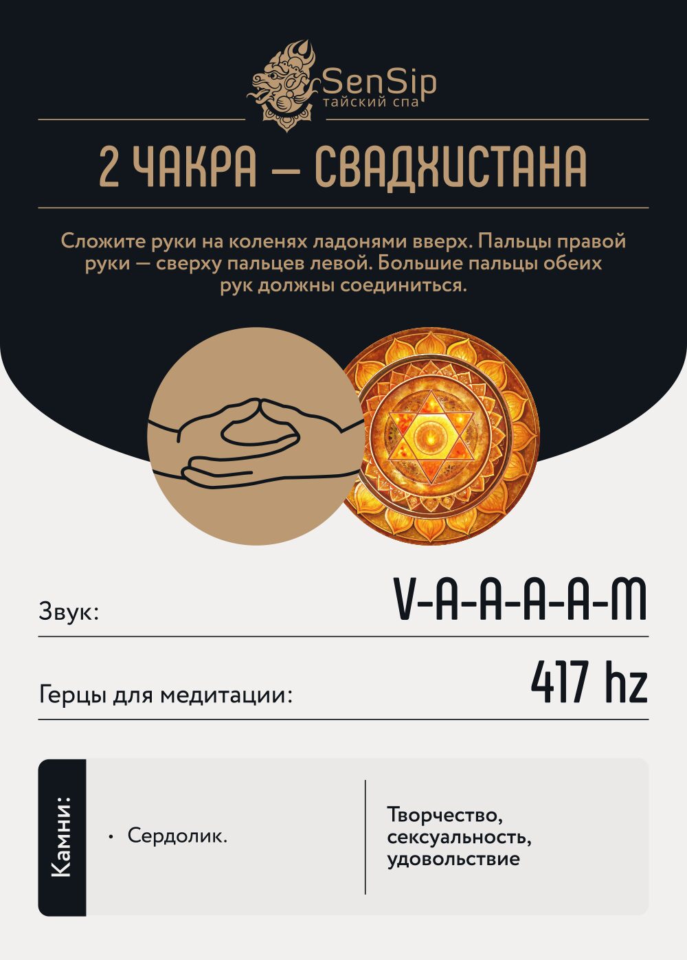 Свеча Chakra SWADHISTANA