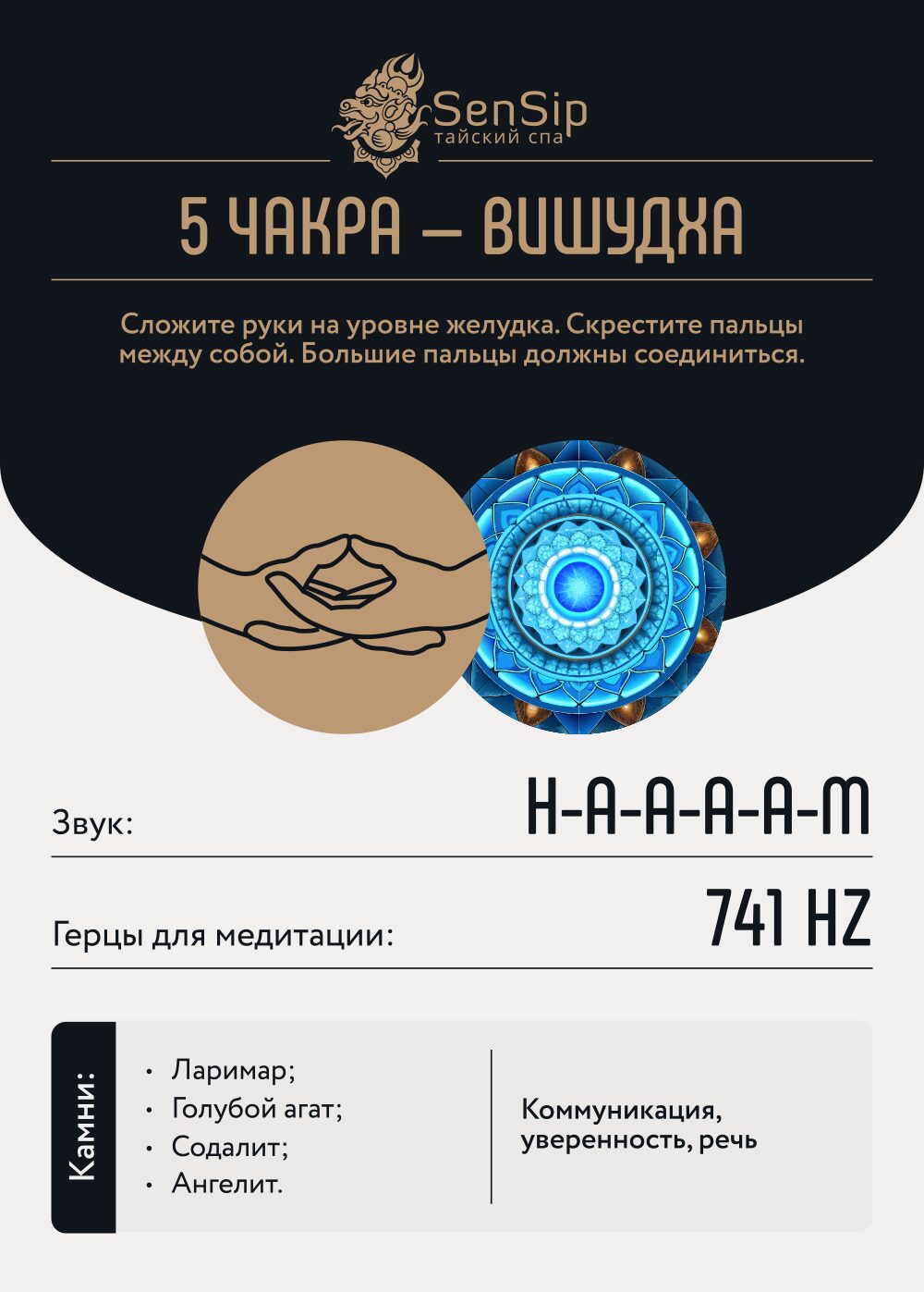 Свеча Chakra VISHUDHA
